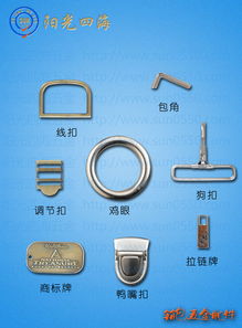 陽光四海五金配件制品廠 專注箱包五金配件，鑄就品質(zhì)細(xì)節(jié)